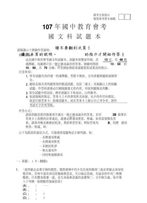 台湾省2018年中考语文试题(word版,无答案)