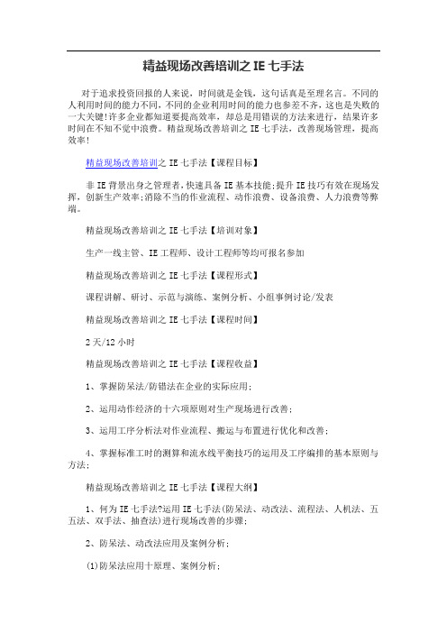 精益现场改善培训之IE七手法