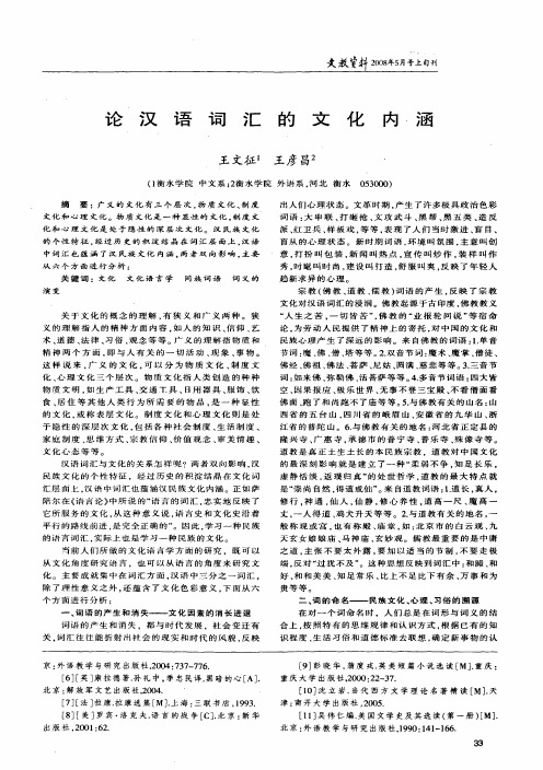 论汉语词汇的文化内涵