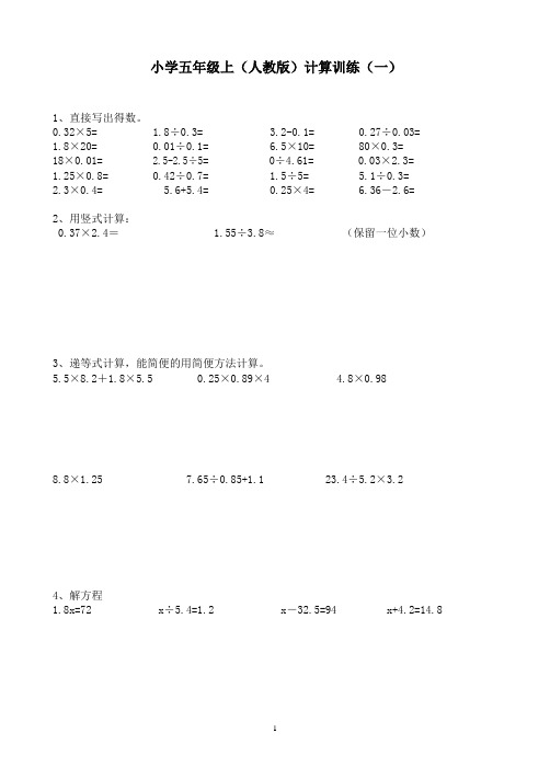 小学五年级上册计算题专项练习汇编