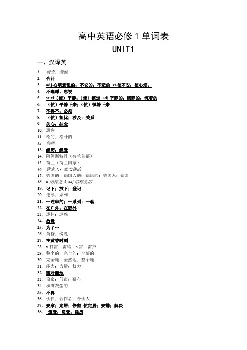 高中英语必修一单词互译