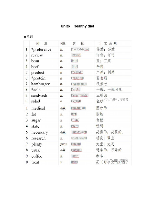 广州地区沪教牛津版九年级上册 9A Unit6  Healthy diet 教案、知识点、重点归纳