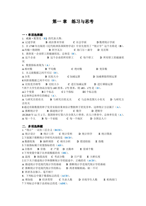 第一、二章 练习与思考