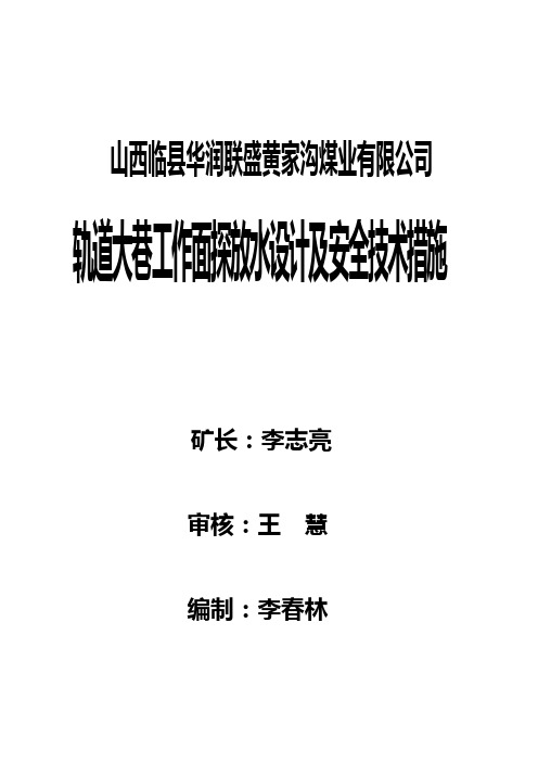 探放水设计(轨道)课件