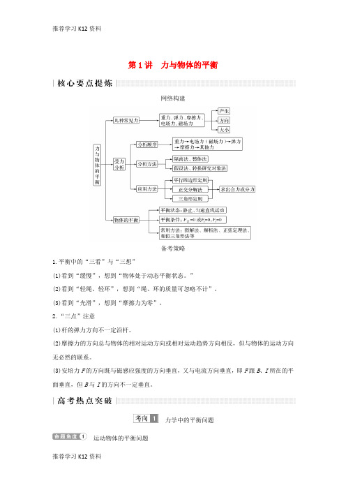 推荐学习K122019版高考物理二轮复习 专题一 力与运动 第1讲 力与物体的直线运动学案