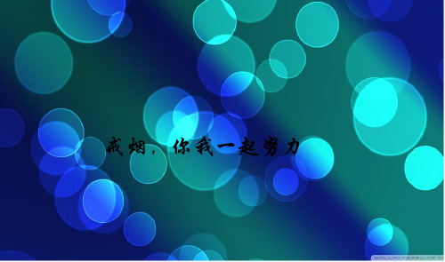 戒烟教育(整理)ppt