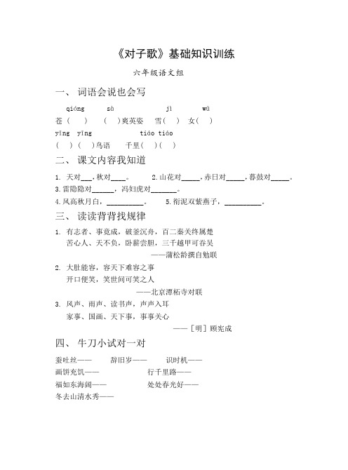 对子歌基础知识习题