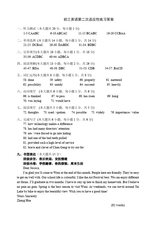 初中 九年级 第二学期 英语 二模试卷1 答案