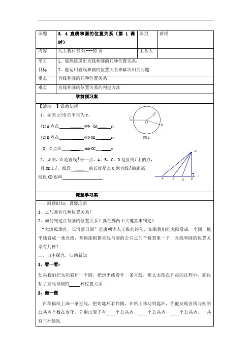 青岛版数学九年级上册3.4 直线和圆的位置关系