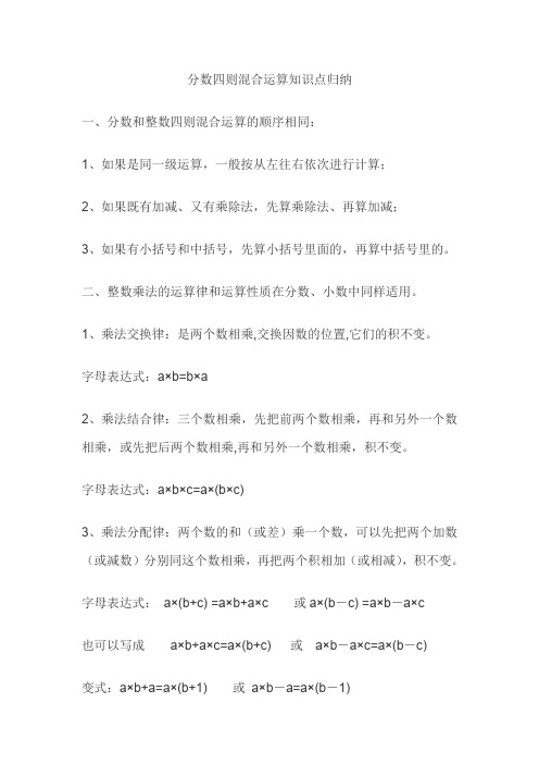 青岛版五四制五年级上册数学分数四则混合运算知识点归纳