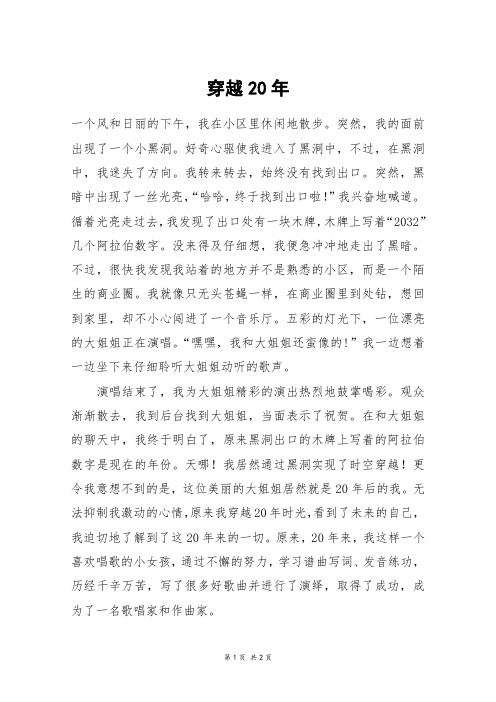 穿越20年_初一作文