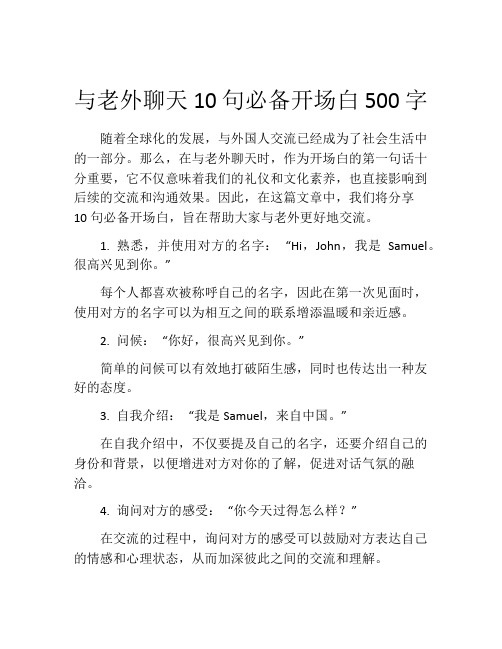 与老外聊天10句必备开场白500字