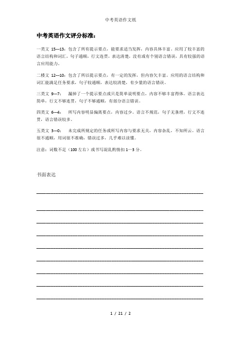 中考英语作文纸