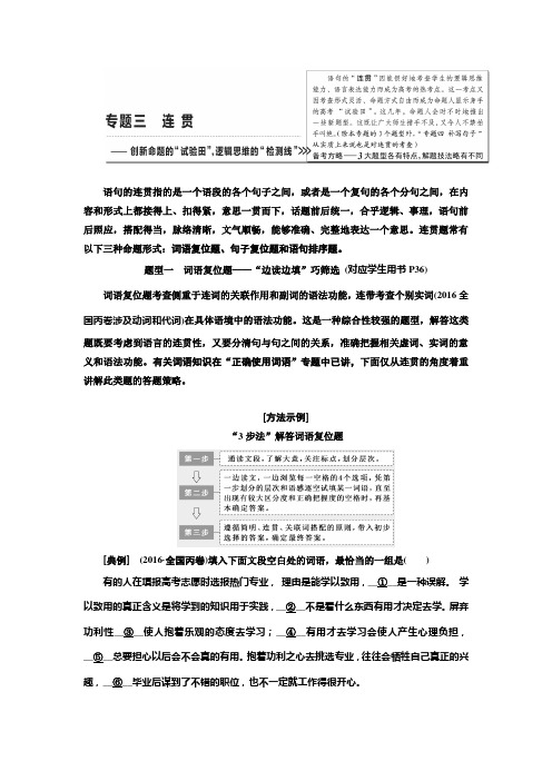 高三语文一轮复习人教版连贯教案