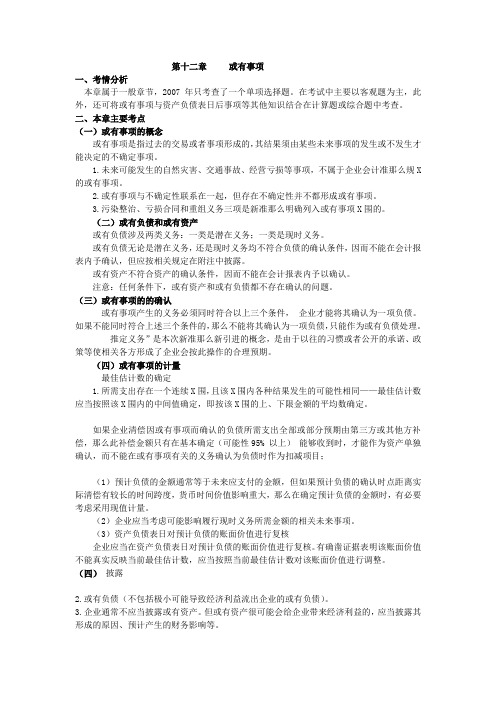 中级会计实务12讲义