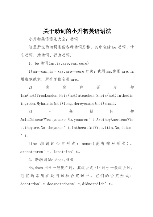 关于动词的小升初英语语法