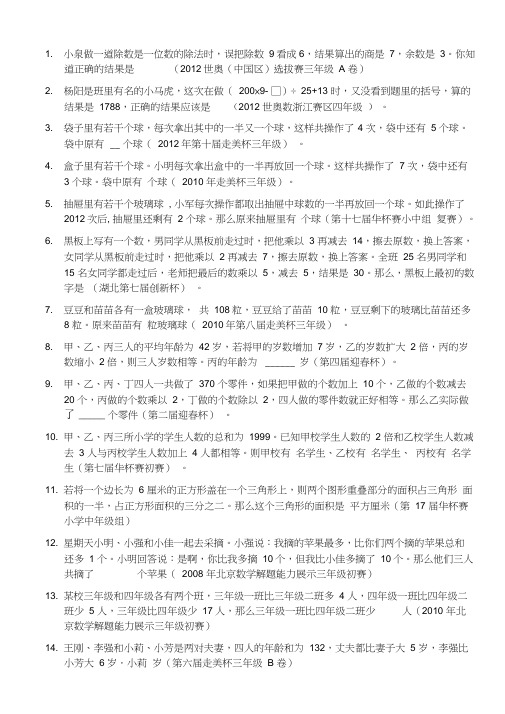 小学奥数杯赛真题