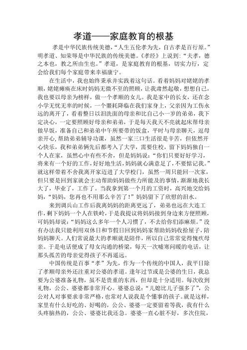 孝道是家庭教育的根基