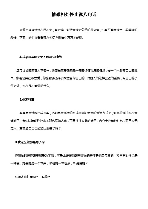 情感相处停止说八句话