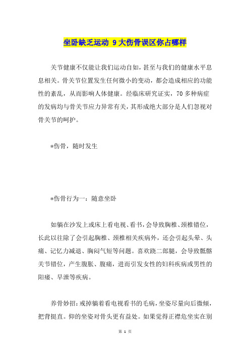 坐卧缺乏运动 9大伤骨误区你占哪样