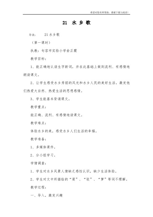 21  水 乡 歌