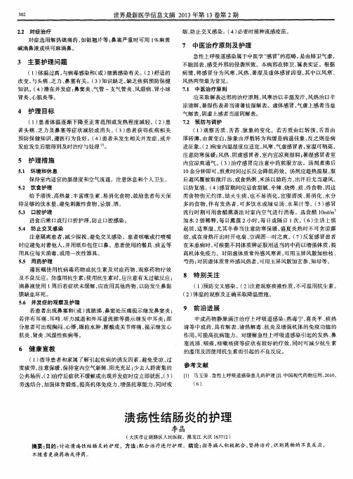 溃疡性结肠炎的护理