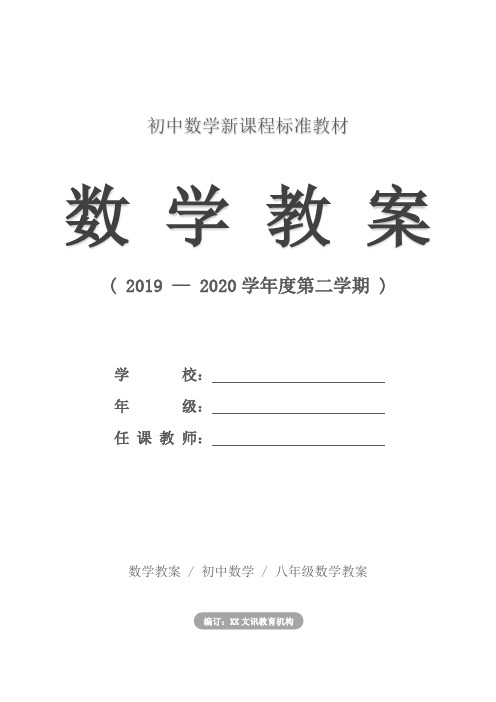 八年级数学：平均数(教案)