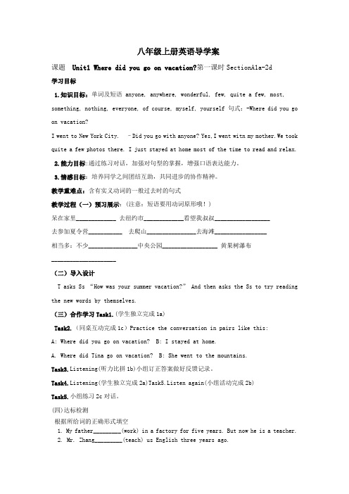 最新人教版八年级上册英语第一单元导学案