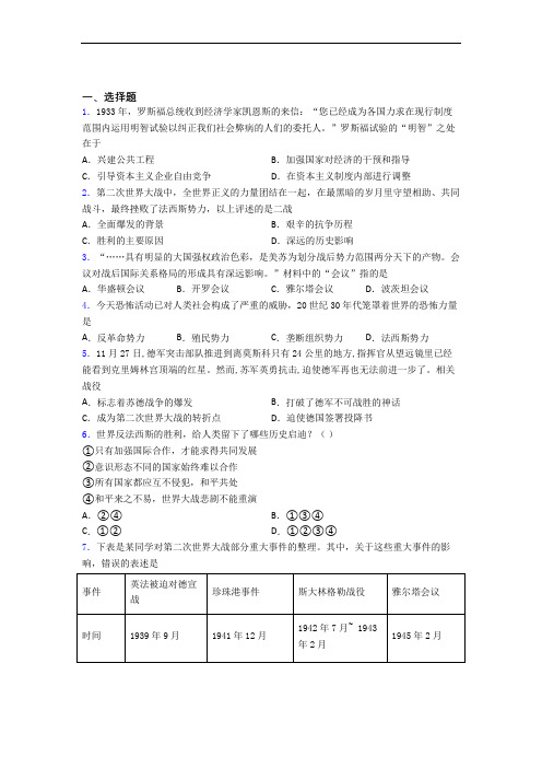 【易错题】中考九年级历史下第四单元经济危机和第二次世界大战第一次模拟试卷(含答案)(3)