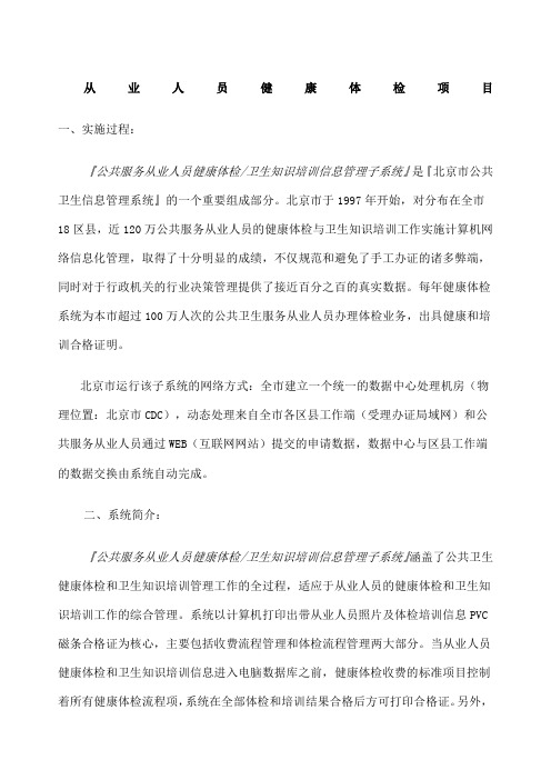 从业人员健康体检项目 