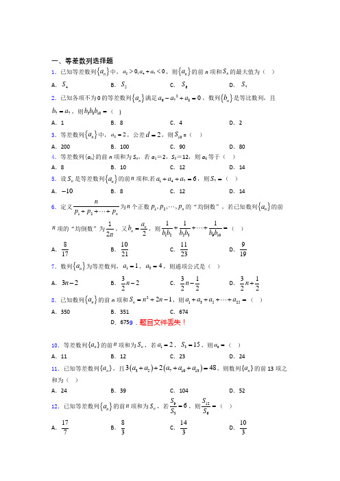 湖北武汉外国语学校等差数列中难题训练百度文库