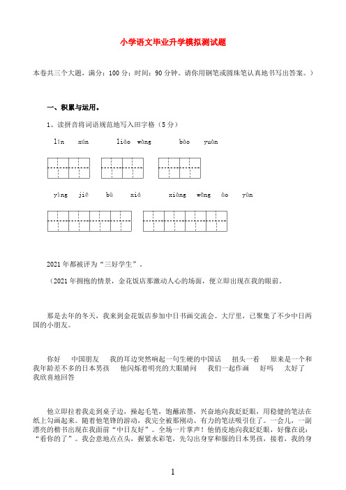 小升初语文模拟测试三 北京版