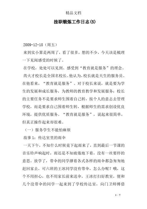 挂职锻炼工作日志(5)