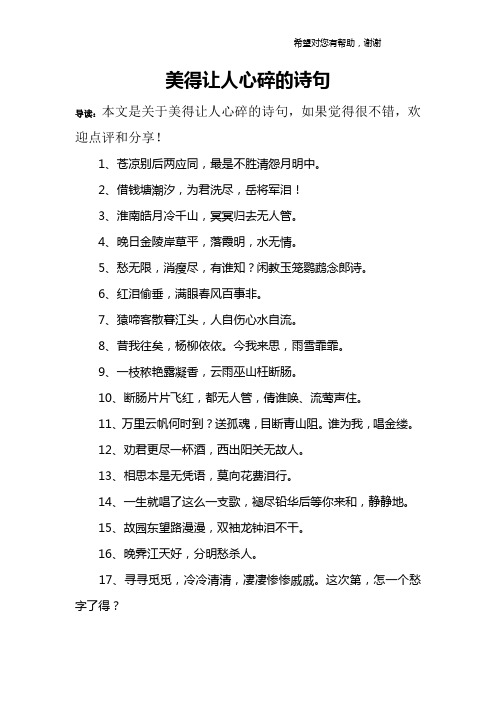 美得让人心碎的诗句