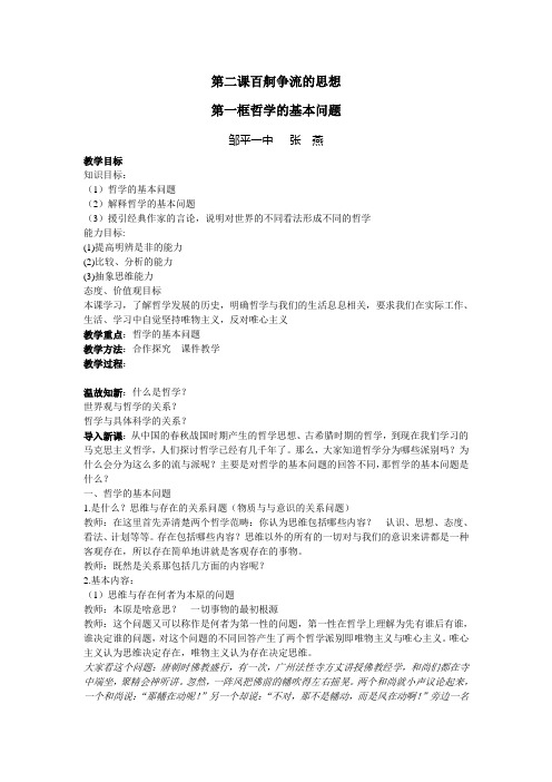 第二课 哲学的基本问题 教案 说课稿 教学反思 课件