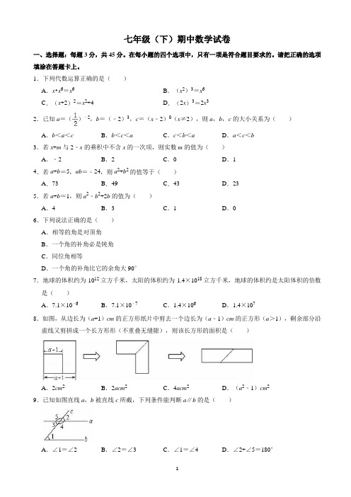 2020年春七年级下期中数学试卷6含答案