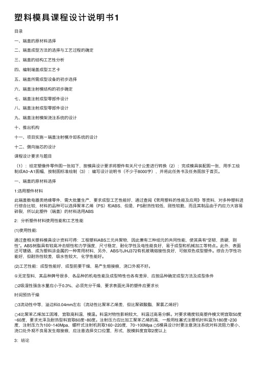 塑料模具课程设计说明书1