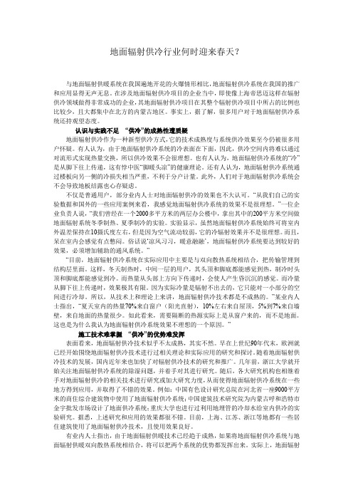 地面辐射供冷行业何时迎来春天