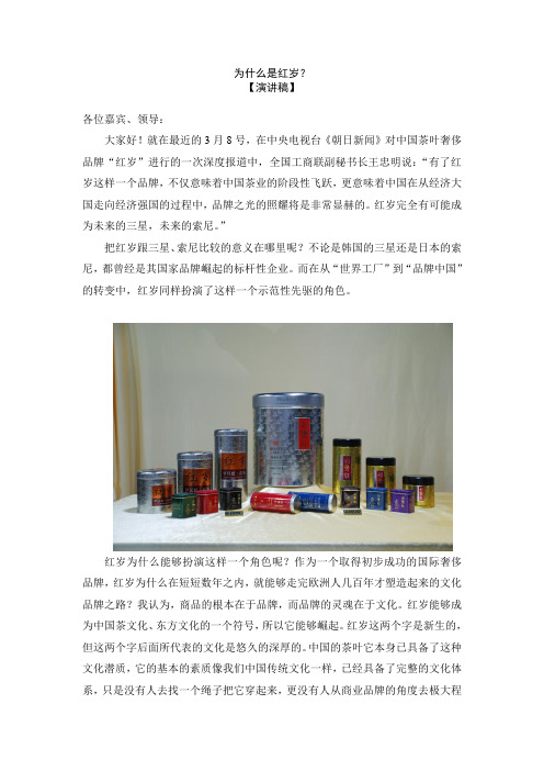 为什么是红岁？宜宾演讲稿