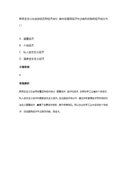 新民主主义社会的五种经济成分