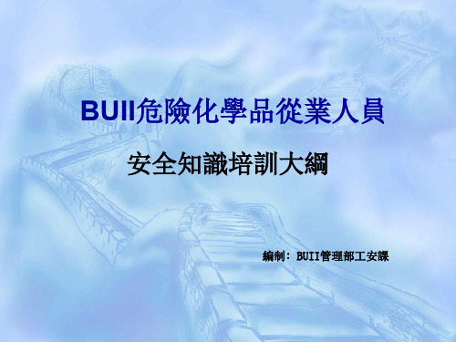 危险化学品防火与防爆