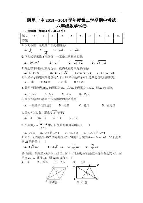 凯里十中—八级下期中考试数学试卷