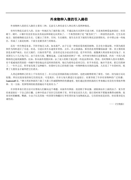 外来物种入侵的引入路径