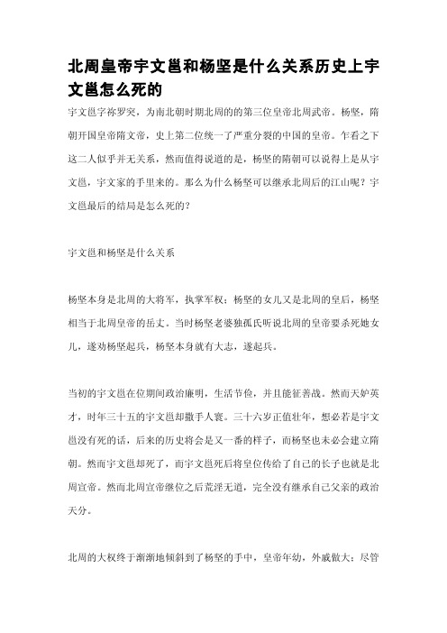 北周皇帝宇文邕和杨坚是什么关系历史上宇文邕怎么死的