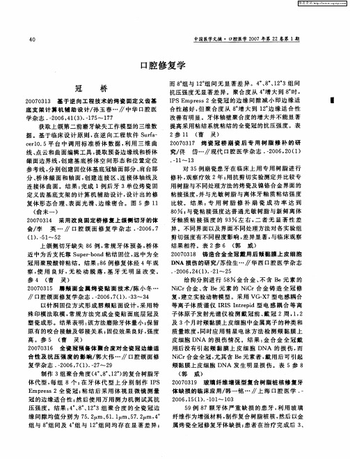 口腔修复学——冠桥