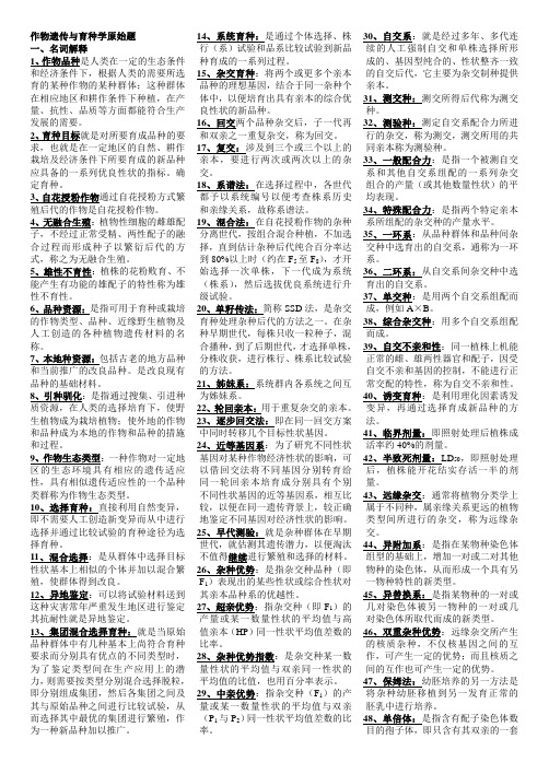 作物遗传与育种学复习题 答案