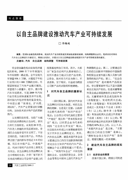 以自主品牌建设推动汽车产业可持续发展
