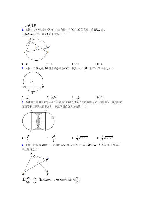 (必考题)初中数学九年级数学下册第三单元《圆》检测(含答案解析)(3)