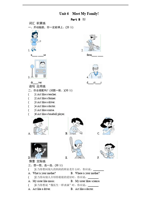 人教PEP 4年级上册英语 unit6 Meet my family-PartB练习卷及答案 (1)