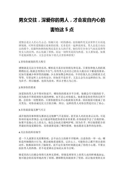 男女交往,深爱你的男人,才会发自内心的害怕这5点